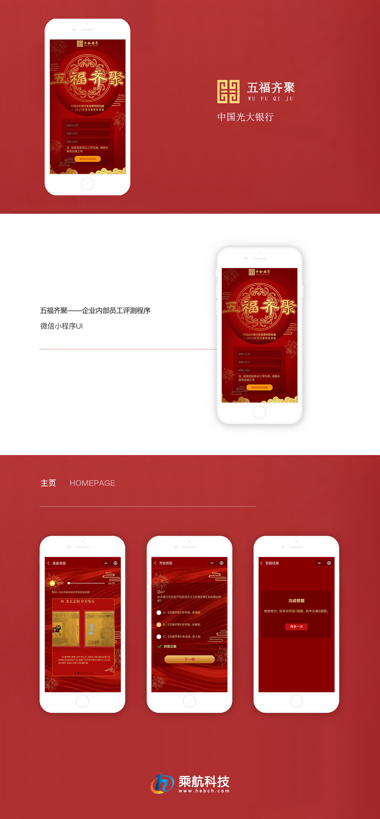 五福齊聚小程序.jpg
