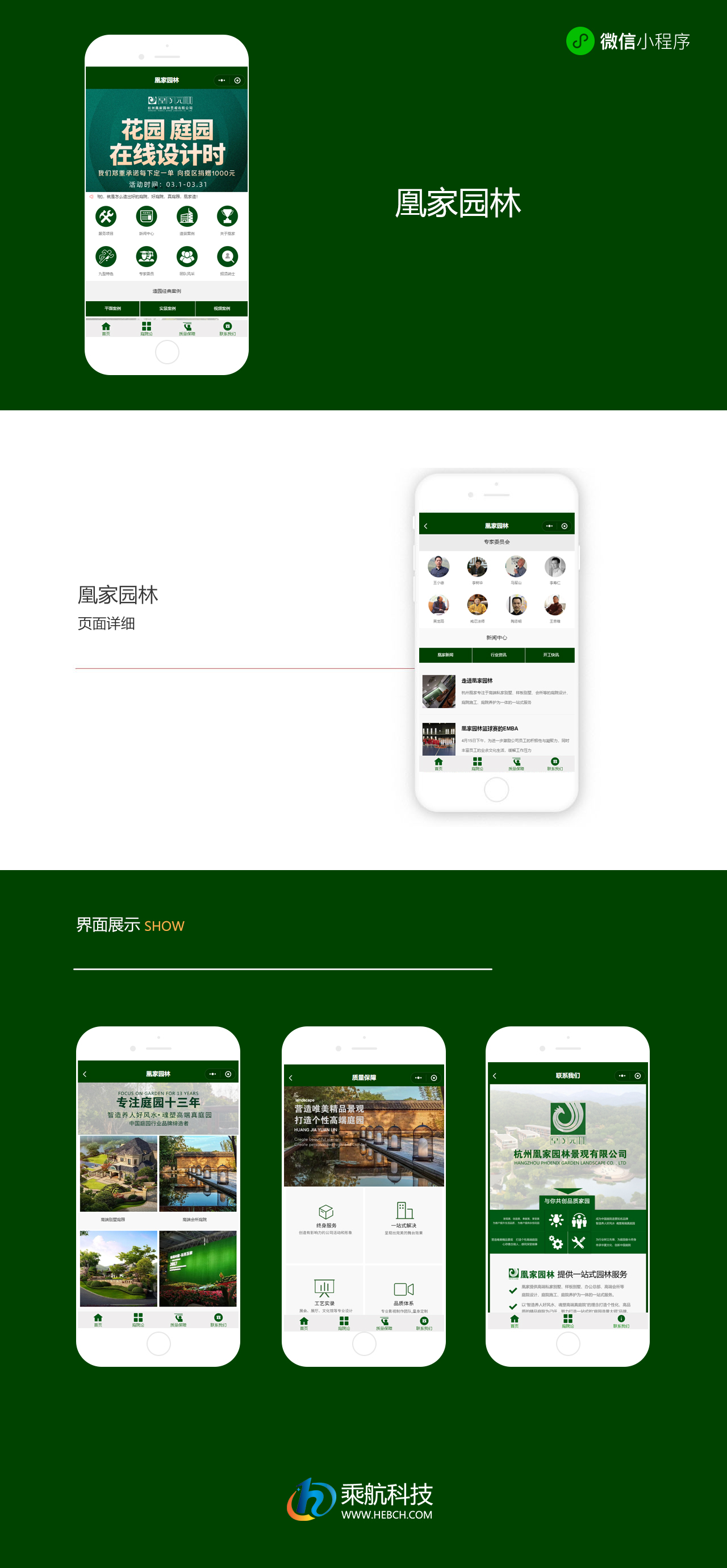 凰家園林大圖.jpg